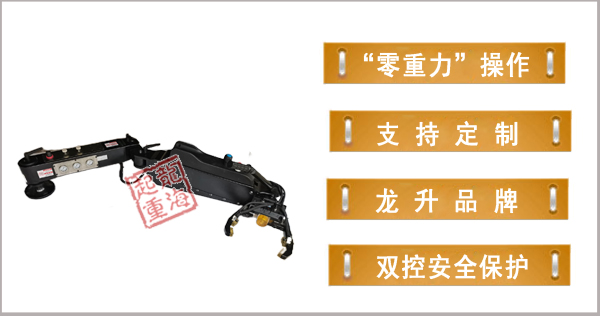 龙升助力机械臂