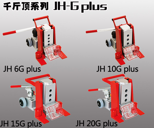 德国JUNG爪式千斤顶规格