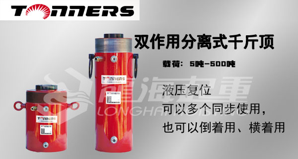 DRW型双作用分离式千斤顶图片
