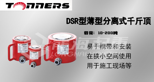 DSR型薄型分离式千斤顶图片