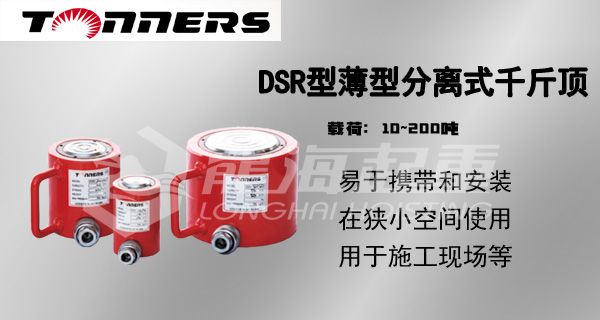 DSR型薄型分离式千斤顶图片