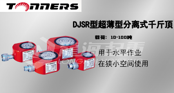 DJSR型超薄型分离式千斤顶图片