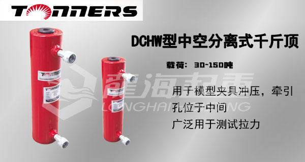 DCHW型双作用中空分离式千斤顶图片