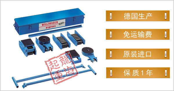 N型成套载重滚轮小车